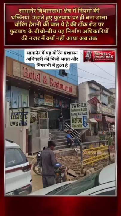 जयपुर में फुटपाथ पर बोरवेल: किसकी अनुमति से, कौन जिम्मेदार?