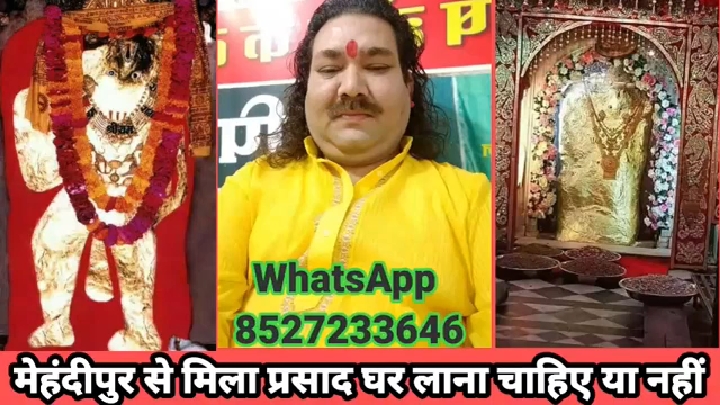 राम भैया भगत जी ने पूछा: बालाजी महाराज का प्रसाद घर लाएं या नहीं?
