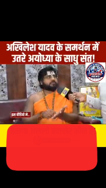 अयोध्या के साधु-संतों ने अखिलेश का किया समर्थन, भाजपा-RSS को बताया 'असली चोर'