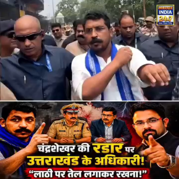 चंद्रशेखर आजाद का खुला चैलेंज: लाठी तेल लगाकर तैयार रखने को कहा
