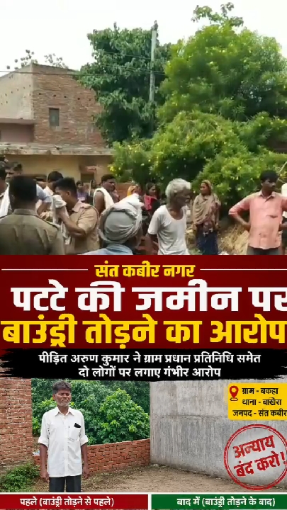 पट्टे की जमीन पर बाउंड्री तोड़ी, ग्राम प्रधान प्रतिनिधि समेत दो पर आरोप