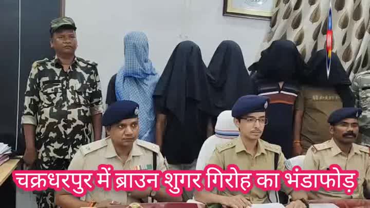 चक्रधरपुर में ब्राउन शुगर गिरोह का भंडाफोड़, 5 तस्कर गिरफ्तार, 75 पुड़िया बरामद