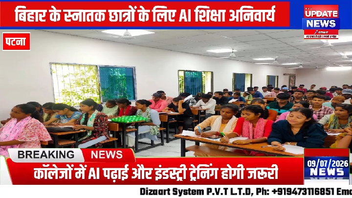 बिहार के स्नातक छात्रों के लिए AI शिक्षा और कौशल विकास अनिवार्य