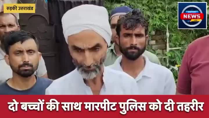 मस्जिद इमाम पर बच्चों को पीटने और परिवार को जान से मारने की धमकी का आरोप