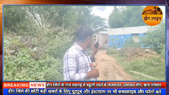 स्कूली छात्रों का भविष्य खतरे में: स्कूल तक पहुंचने का रास्ता नहीं, प्रशासन मौन