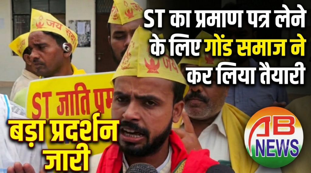 गोंड धुरिया समाज की ST दर्जे की मांग, तहसीलदार को सौंपा ज्ञापन
