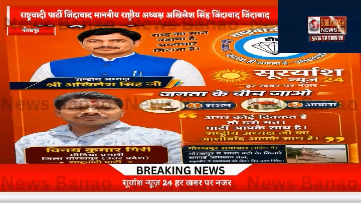 सहजनवां में अखिलेश सिंह के समर्थन में लगे नारे