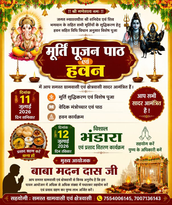 खलीलाबाद में 11 और 12 जुलाई को धार्मिक अनुष्ठान और भंडारा