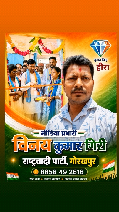 विनय कुमार गिरी का राष्ट्रवादी पार्टी मीडिया प्रभारी के रूप में विवरण