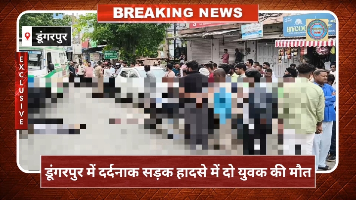डूंगरपुर में दर्दनाक सड़क हादसा, बस की चपेट में आकर दो की मौत