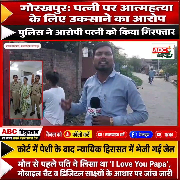 गोरखपुर में आत्महत्या के लिए उकसाने की आरोपी पत्नी गिरफ्तार