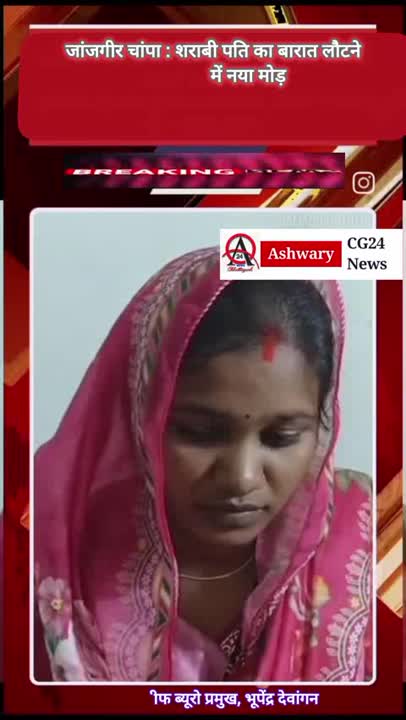 जांजगीर चांपा: बारात लौटने के मामले में मुस्कान और संत कुमार ने की शादी