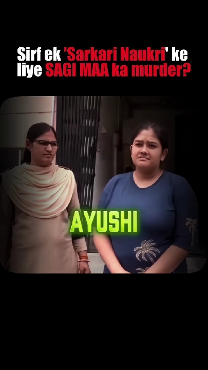 पैसे के लिए माँ के प्रति बेटी का घिनौना कृत्य कर रहा शर्मसार