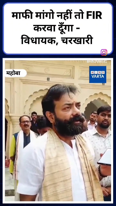 महोबा: किसान से मारपीट पर भड़के विधायक, दरोगा से मांगी माफी