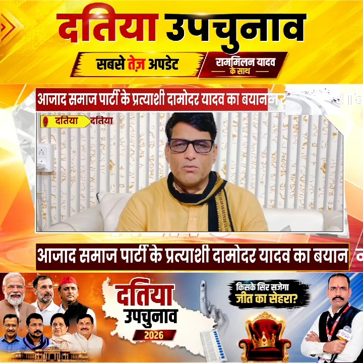 नरोत्तम मिश्रा का टिकट कटने पर दामोदर यादव की प्रतिक्रिया