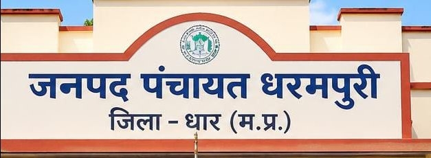धरमपुरी जनपद में बड़ा वित्तीय फर्जीवाड़ा: बिना GST बिलों के लाखों का भुगतान
