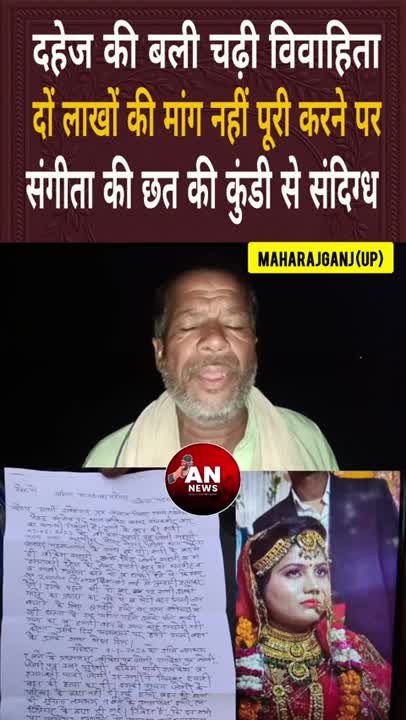 महाराजगंज: विवाहिता का शव संदिग्ध परिस्थितियों में छत की कुंडी से लटका मिला