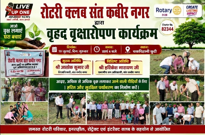 संतकबीरनगर में रोटरी क्लब ने 200 पौधे लगाकर दिया पर्यावरण संरक्षण का संदेश