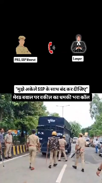 मेरठ SSP के PRO को मिली धमकी भरी कॉल