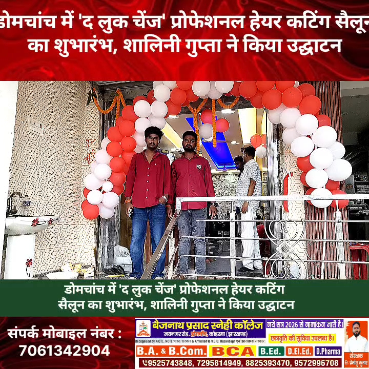डोमचांच में 'द लुक चेंज' प्रोफेशनल हेयर कटिंग सैलून का शुभारंभ