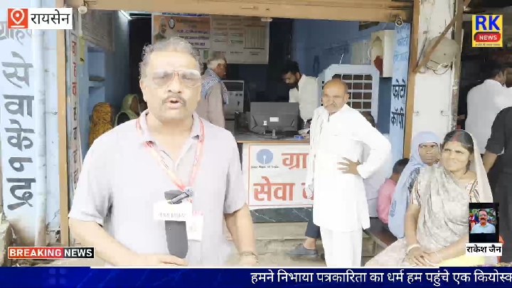 रायसेन में एसबीआई कियोस्क गबन के बाद सेंटर संचालन पर जागरूकता रिपोर्ट