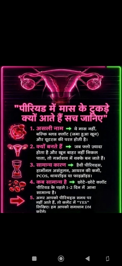 पीरियड में मांस के टुकड़े आने का सच जानिए