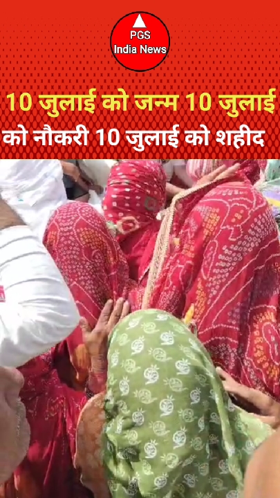 जिस तारीख को जन्म हुआ, उसी दिन हुई जवान की अंतिम विदाई