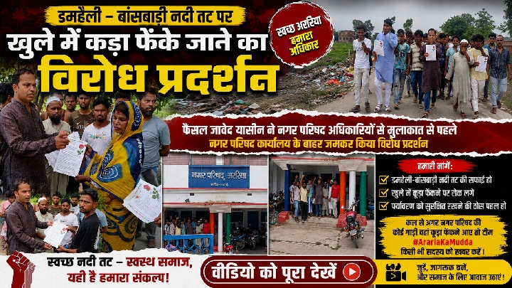 नगर परिषद के खिलाफ सड़क पर उतरे लोग, कूड़ा फेंकने का विरोध