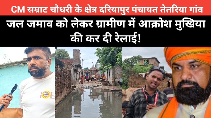 जल जमाव से भड़के ग्रामीण, मुखिया की कर दी जमकर रेलाई