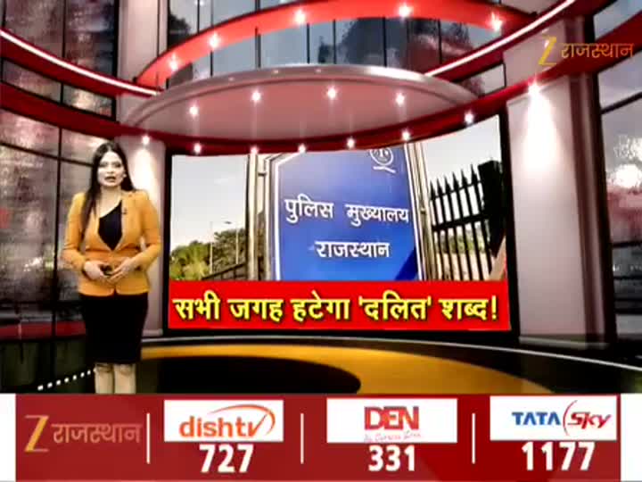 सरकारी रिकॉर्ड से 'दलित' शब्द हटाने के आदेश पर राजस्थान में छिड़ा विवाद