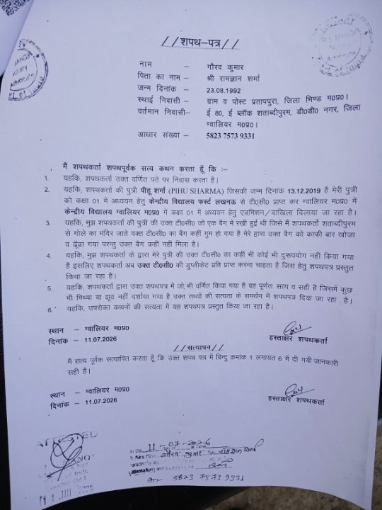 बेटी के एडमिशन की टीसी का बैग हुआ गायब, पिता ने मांगी मदद