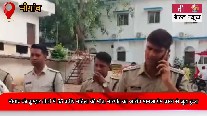 मारपीट में 55 वर्षीय महिला की मौत, प्रेम प्रसंग से जुड़ा मामला