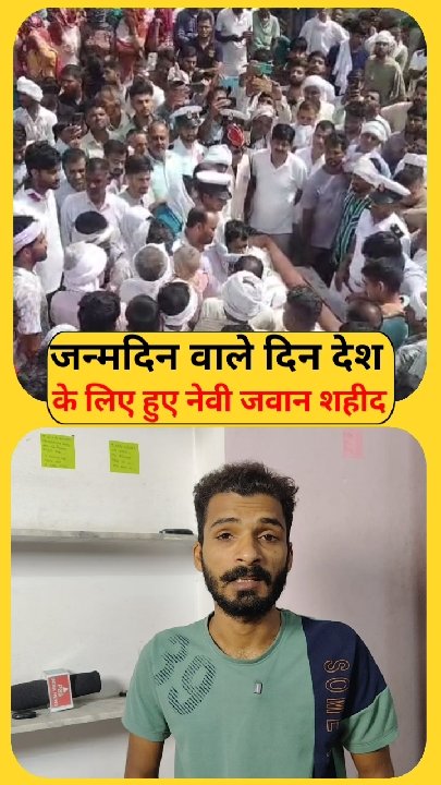 जन्मदिन के ही दिन शहीद हुआ झुंझुनू का जवान