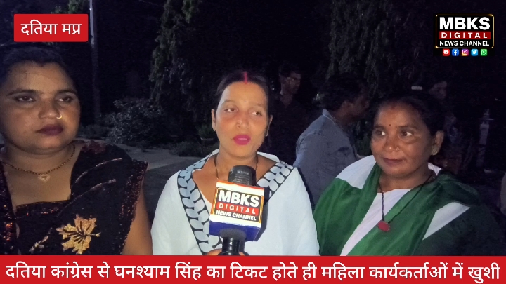 घनश्याम सिंह को टिकट मिलते ही दतिया की महिला कार्यकर्ताओं में खुशी