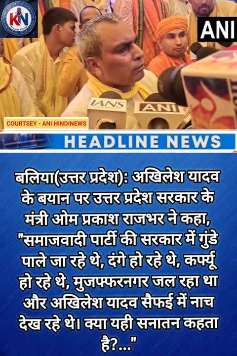 सपा के 'दंगे-कर्फ्यू' याद दिलाकर अखिलेश पर जमकर गरजे ओपी राजभर