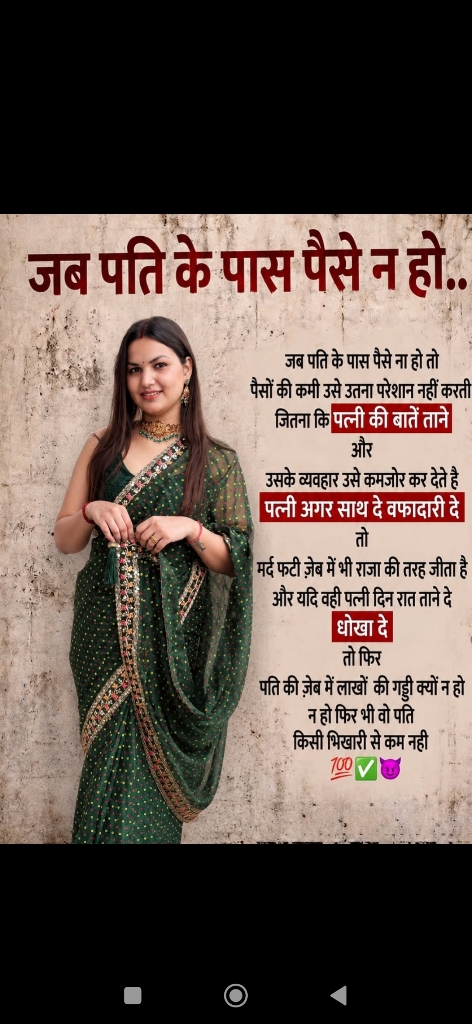 जब पति के पास पैसे ना हो तो ऐसी स्त्रियां