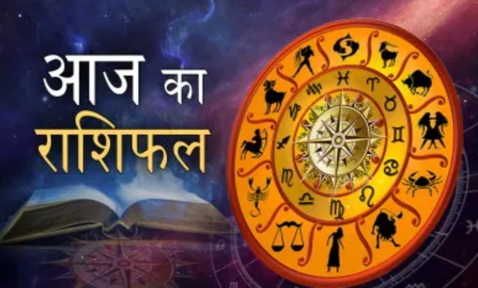12 जुलाई का दैनिक पंचांग और सभी 12 राशियों का विस्तृत राशिफल