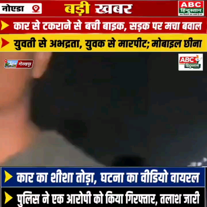 प्रेमी जोड़े की बेरहमी से पिटाई और युवती से अभद्रता, एक गिरफ्तार