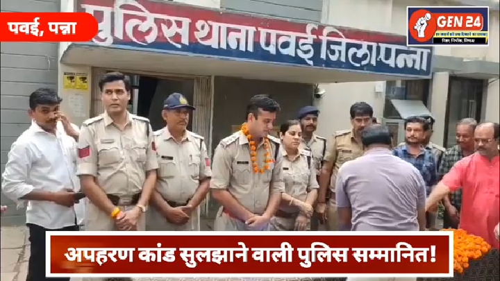 अपहरण कांड का खुलासा करने वाली पवई पुलिस का भव्य सम्मान