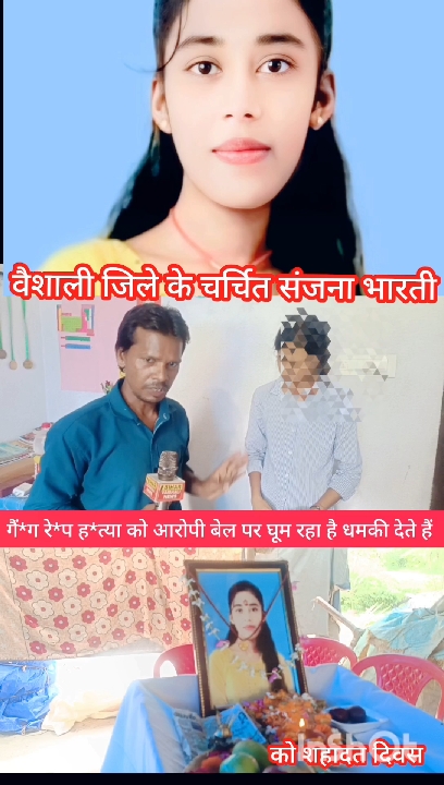 संजना भारती गैंग रेप-हत्या मामले में अब तक नहीं मिला न्याय