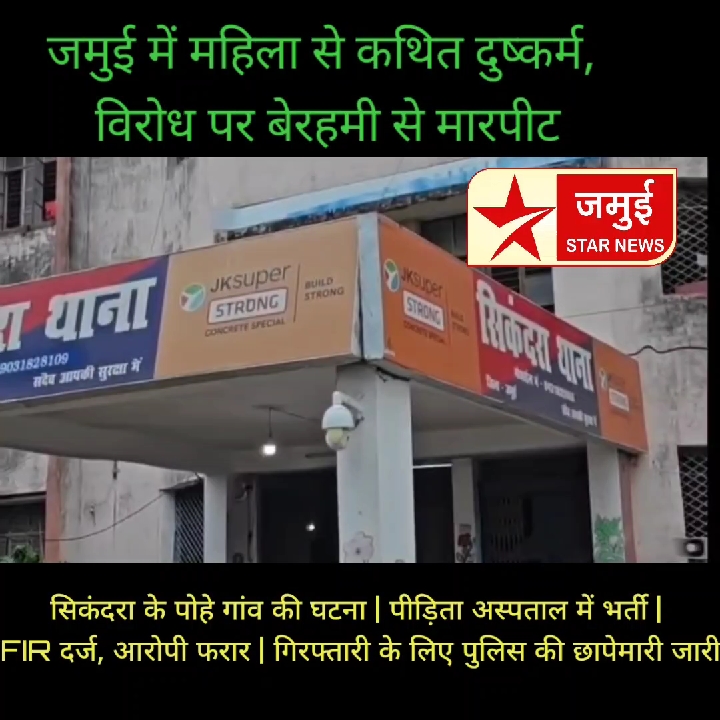 महिला से कथित दुष्कर्म और विरोध करने पर मारपीट, आरोपी फरार