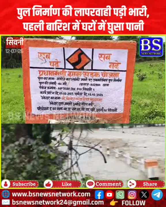 पहली ही बारिश में घरों में घुसा पानी, ग्रामीणों का फूटा गुस्सा