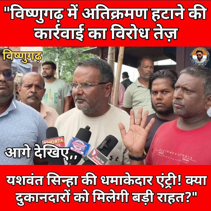 विष्णुगढ़ में अतिक्रमण को लेकर क्या बोल रहे हैं स्थानीय लोग?