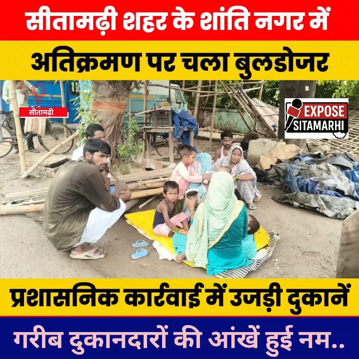 अतिक्रमण कार्रवाई में उजड़ी दुकानें, गरीब दुकानदारों की आंखें हुईं नम