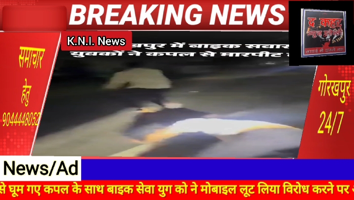 बाइक सवार युवकों ने कार से लूटा मोबाइल