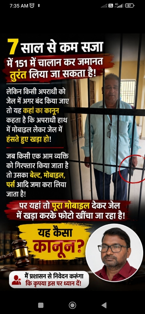 जेल के अंदर अपराधी के हाथ में मोबाइल पर उठे गंभीर सवाल