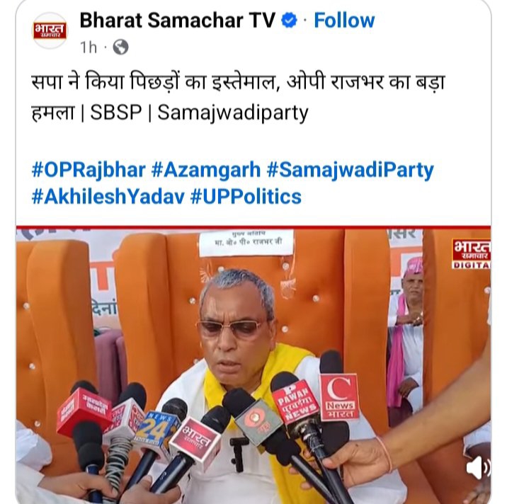 दक्ष प्रजापति जयंती में ओपी राजभर को बताया वोट का दलाल