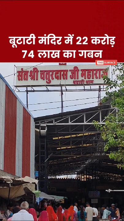 बूटाटी मंदिर में ₹22.74 करोड़ के गबन का जिम्मेदार कौन?