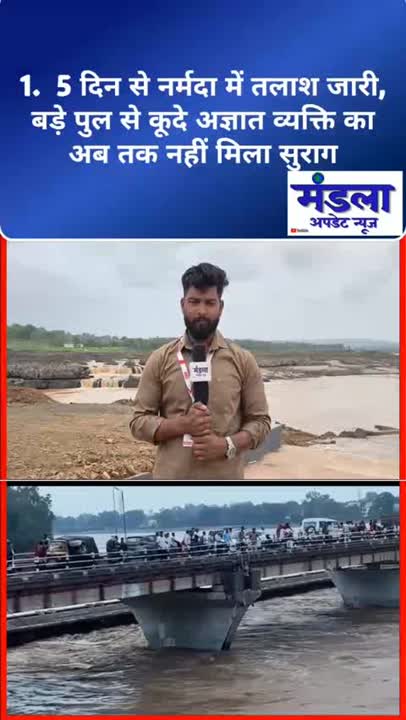 बड़े पुल से छलांग लगाने का रहस्य अब भी बरकरार