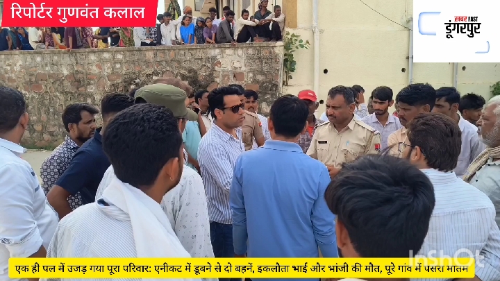 एनीकट में डूबने से चार भाई-बहनों की मौत, पूरे गांव में नहीं जला चूल्हा